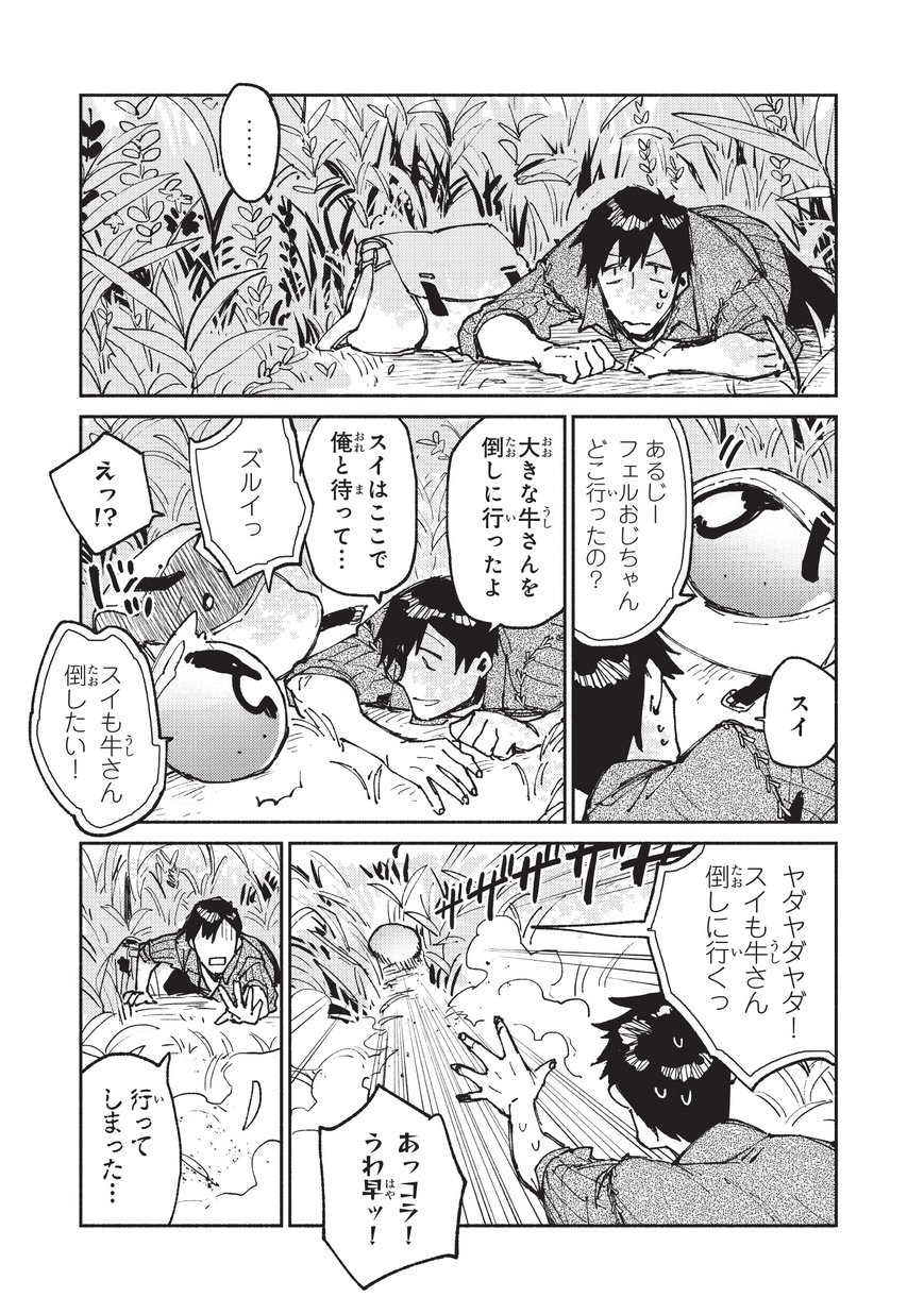 とんでもスキルで異世界放浪メシ - raw - 第22話 - https://jpee.aabb.to/JPEE/49152/zhcsqjq4odo.jpg