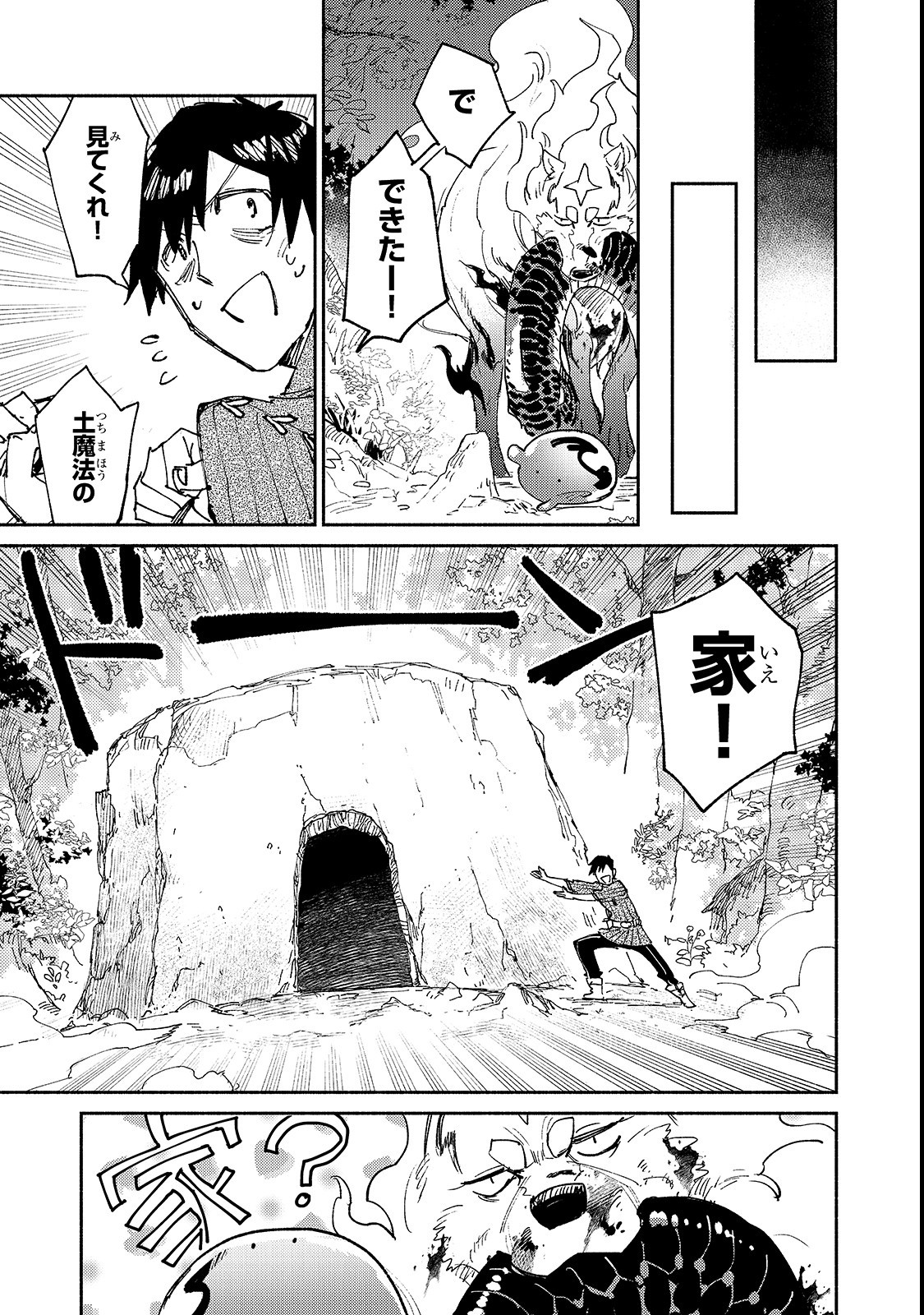 とんでもスキルで異世界放浪メシ - raw - 第25話 - https://jpee.aabb.to/JPEE/49154/2dlxucwvkq4.jpg