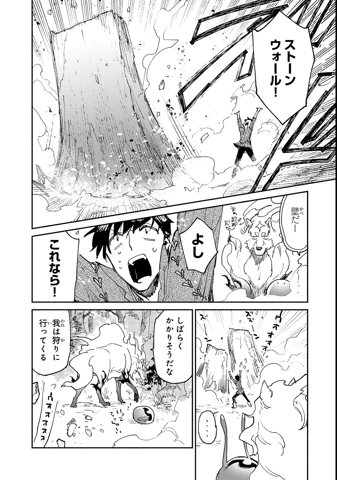 とんでもスキルで異世界放浪メシ - raw - 第25話 - https://jpee.aabb.to/JPEE/49154/2e2dgzqdben.jpg