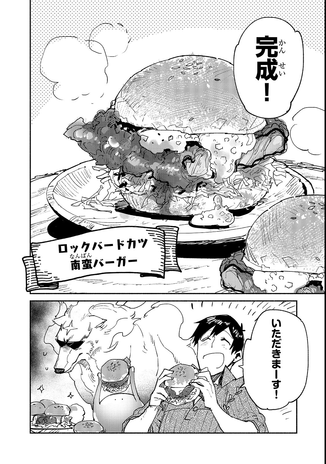 とんでもスキルで異世界放浪メシ - raw - 第25話 - https://jpee.aabb.to/JPEE/49154/2vse5v5nkmk.jpg