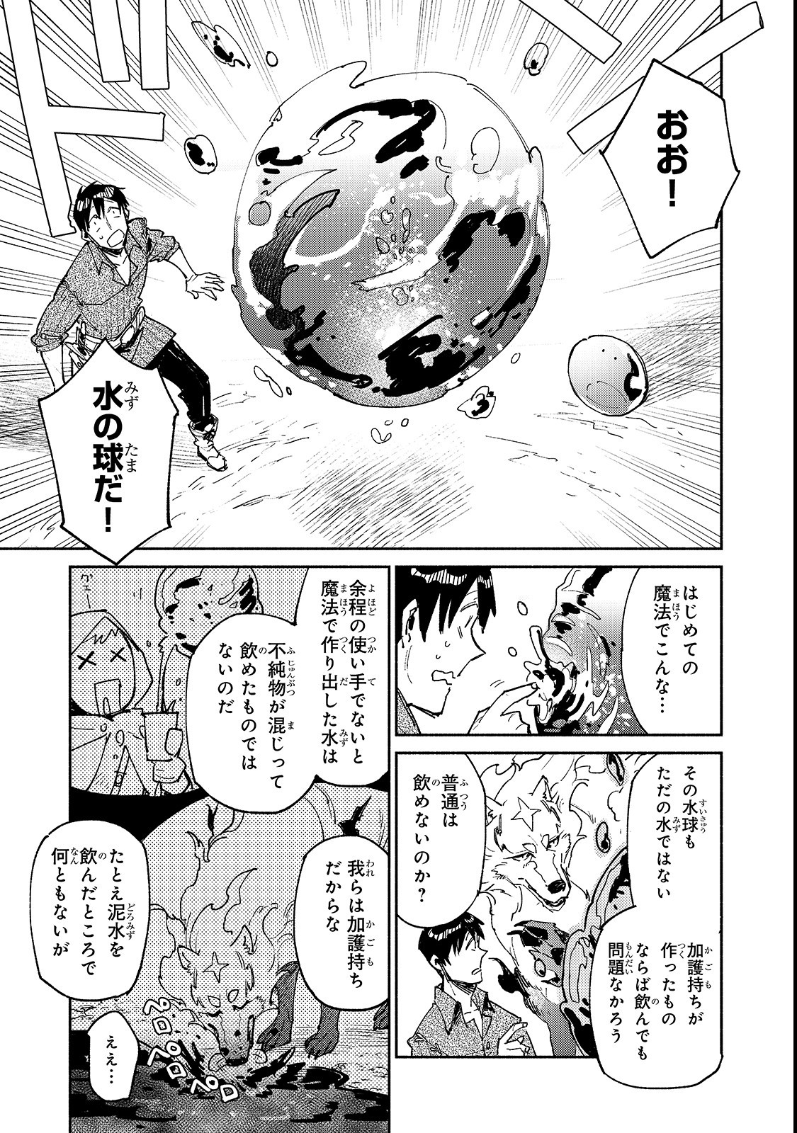 とんでもスキルで異世界放浪メシ - raw - 第25話 - https://jpee.aabb.to/JPEE/49154/4rqcdnd4fay.jpg