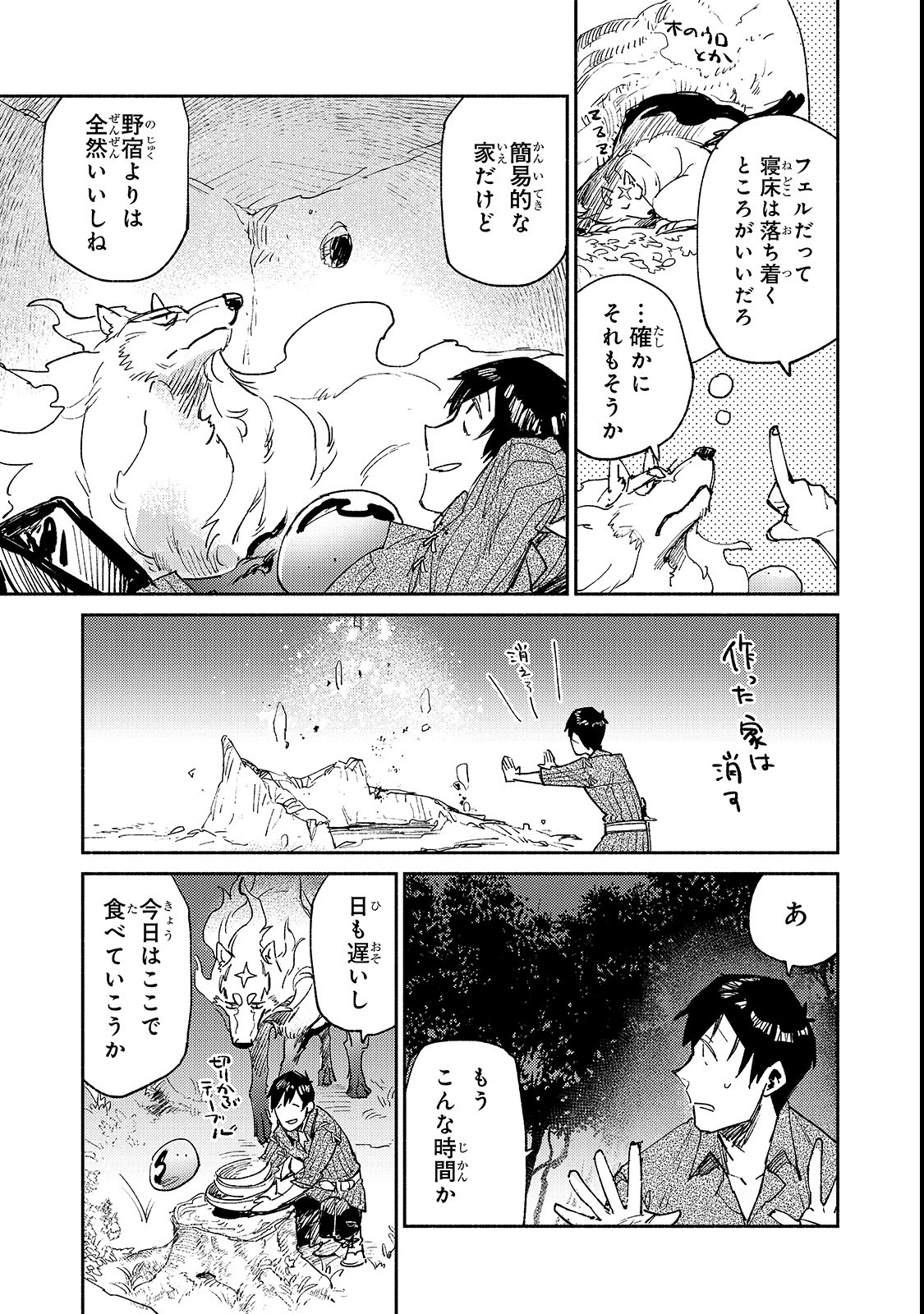 とんでもスキルで異世界放浪メシ - raw - 第25話 - https://jpee.aabb.to/JPEE/49154/dxn3fmyau2o.jpg