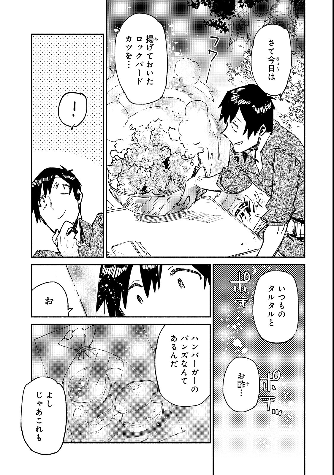とんでもスキルで異世界放浪メシ - raw - 第25話 - https://jpee.aabb.to/JPEE/49154/h3z0tqter4h.jpg