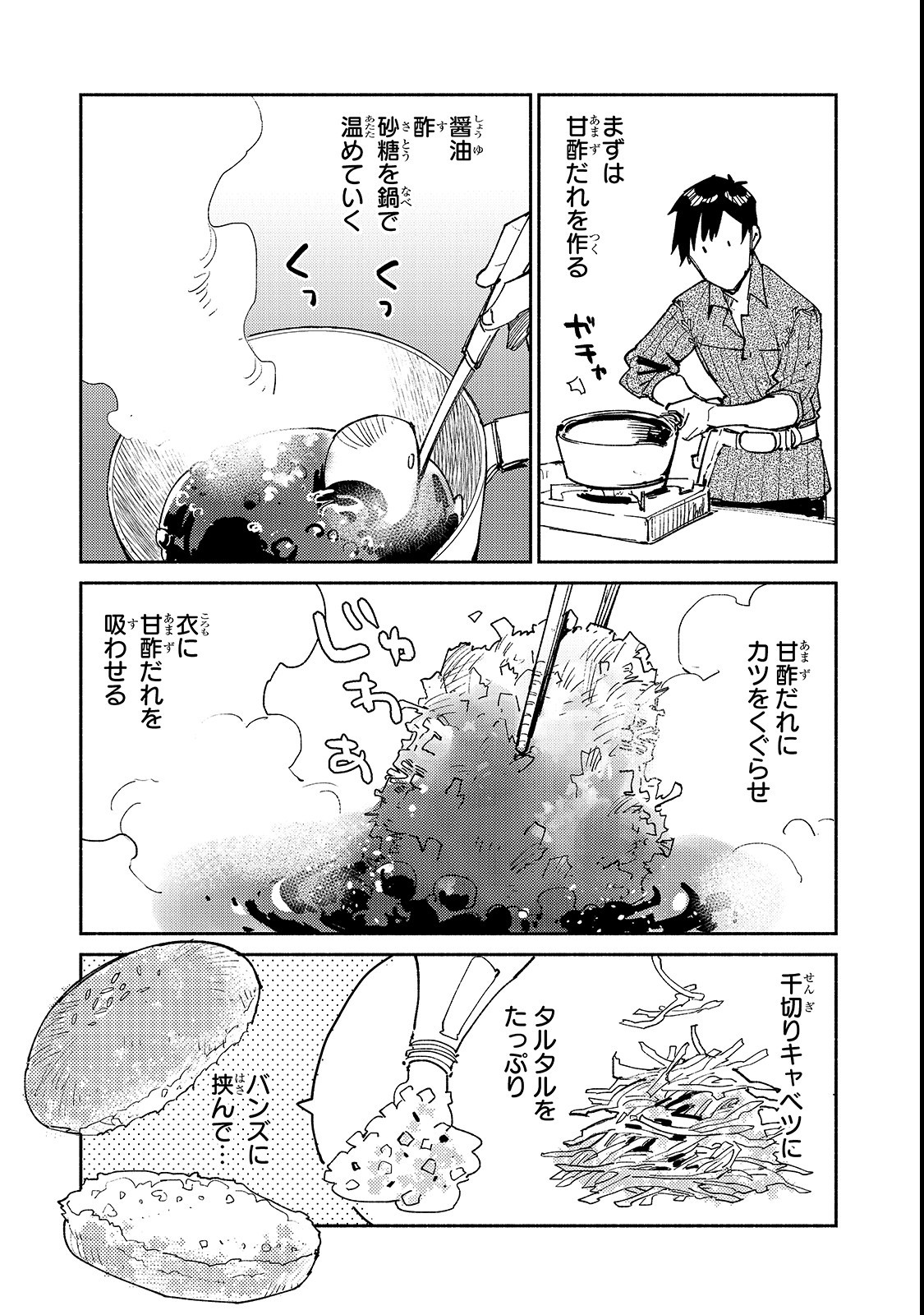 とんでもスキルで異世界放浪メシ - raw - 第25話 - https://jpee.aabb.to/JPEE/49154/ht0aap5odyd.jpg