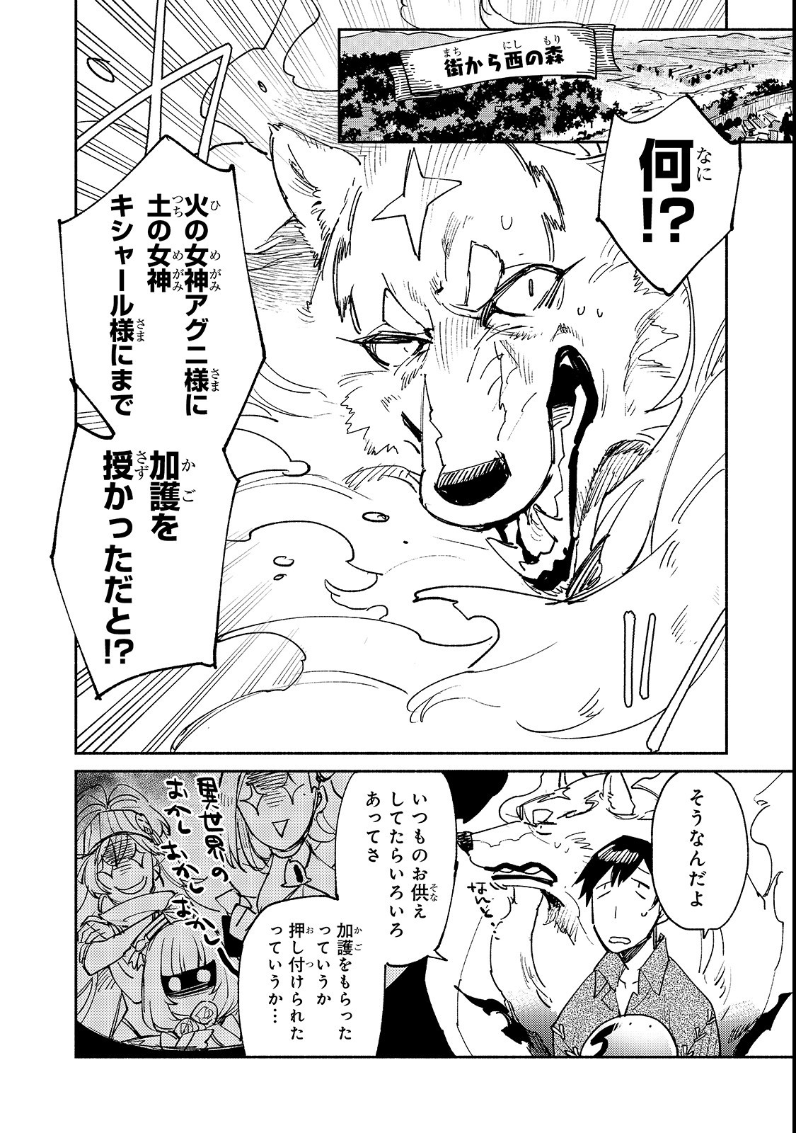 とんでもスキルで異世界放浪メシ - raw - 第25話 - https://jpee.aabb.to/JPEE/49154/krwdf33zulz.jpg