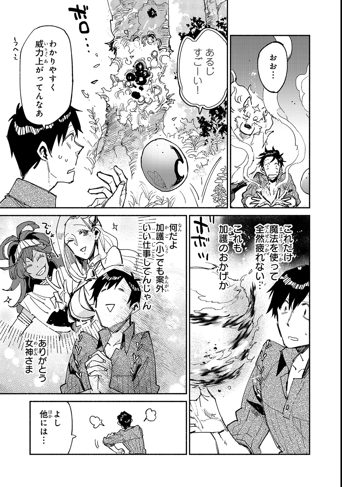 とんでもスキルで異世界放浪メシ - raw - 第25話 - https://jpee.aabb.to/JPEE/49154/l1sbi0qoc3t.jpg