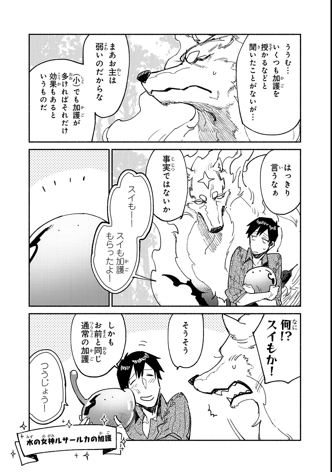 とんでもスキルで異世界放浪メシ - raw - 第25話 - https://jpee.aabb.to/JPEE/49154/ldlwd3a4hme.jpg