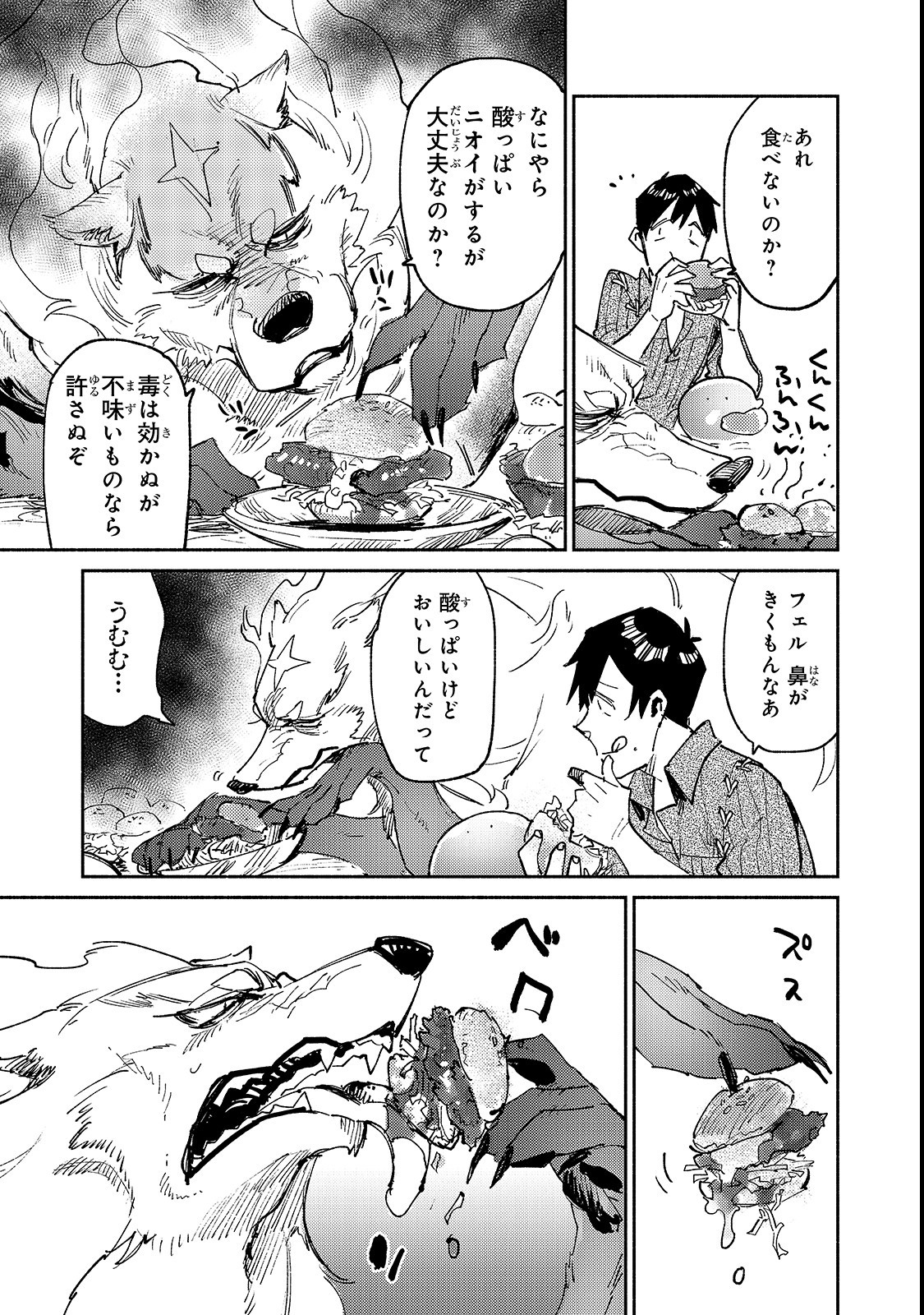 とんでもスキルで異世界放浪メシ - raw - 第25話 - https://jpee.aabb.to/JPEE/49154/lunxmyxtdaq.jpg