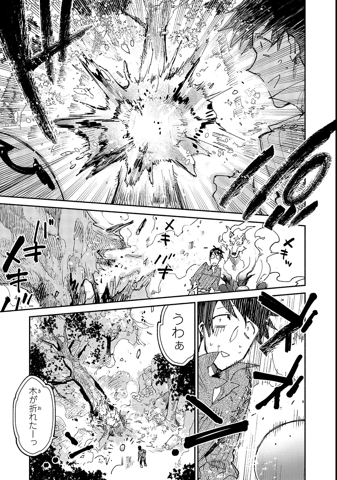 とんでもスキルで異世界放浪メシ - raw - 第25話 - https://jpee.aabb.to/JPEE/49154/raipysom3sq.jpg