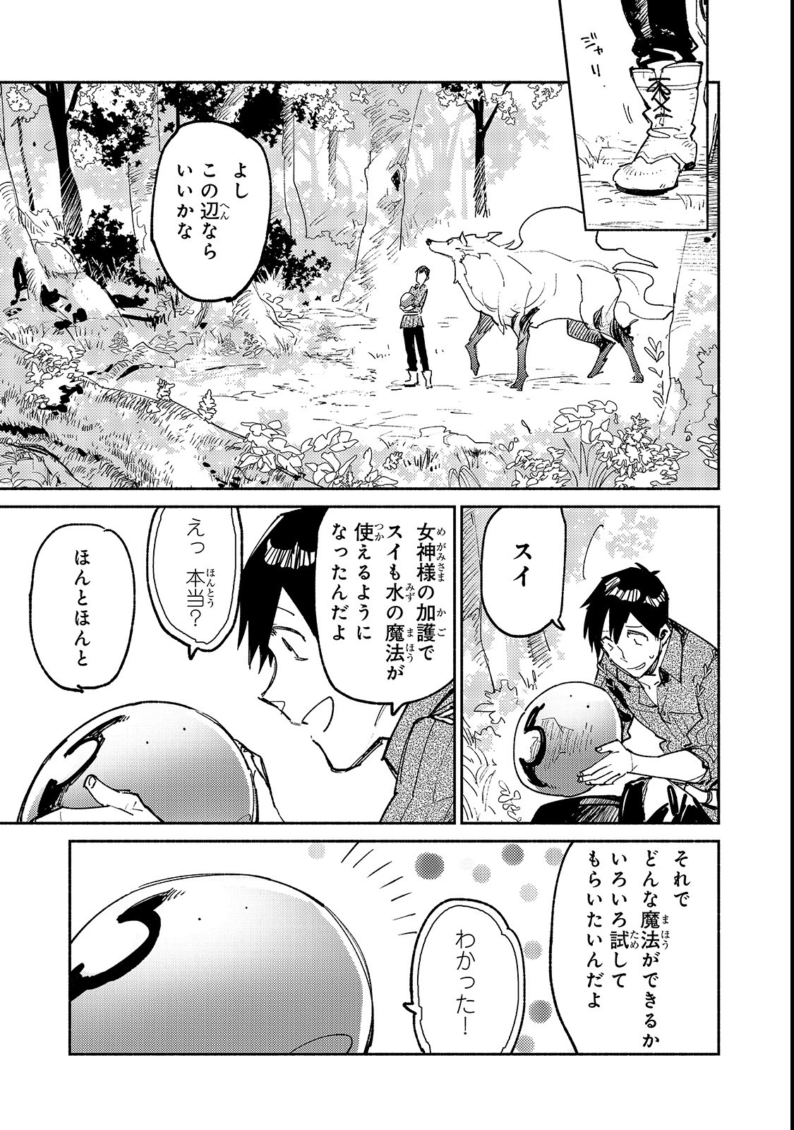 とんでもスキルで異世界放浪メシ - raw - 第25話 - https://jpee.aabb.to/JPEE/49154/rrazlrx0zwh.jpg