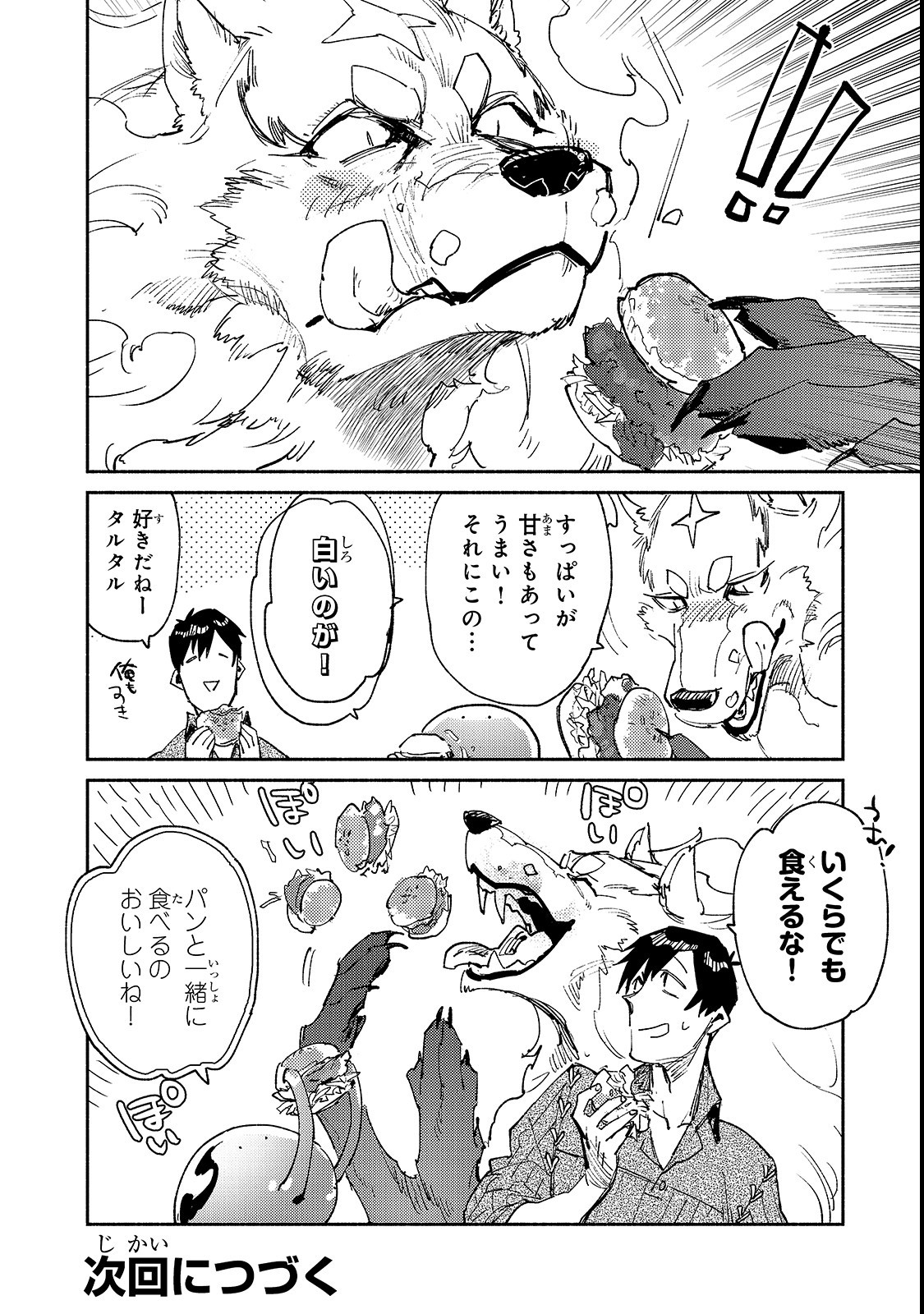 とんでもスキルで異世界放浪メシ - raw - 第25話 - https://jpee.aabb.to/JPEE/49154/tksa2yvonvm.jpg