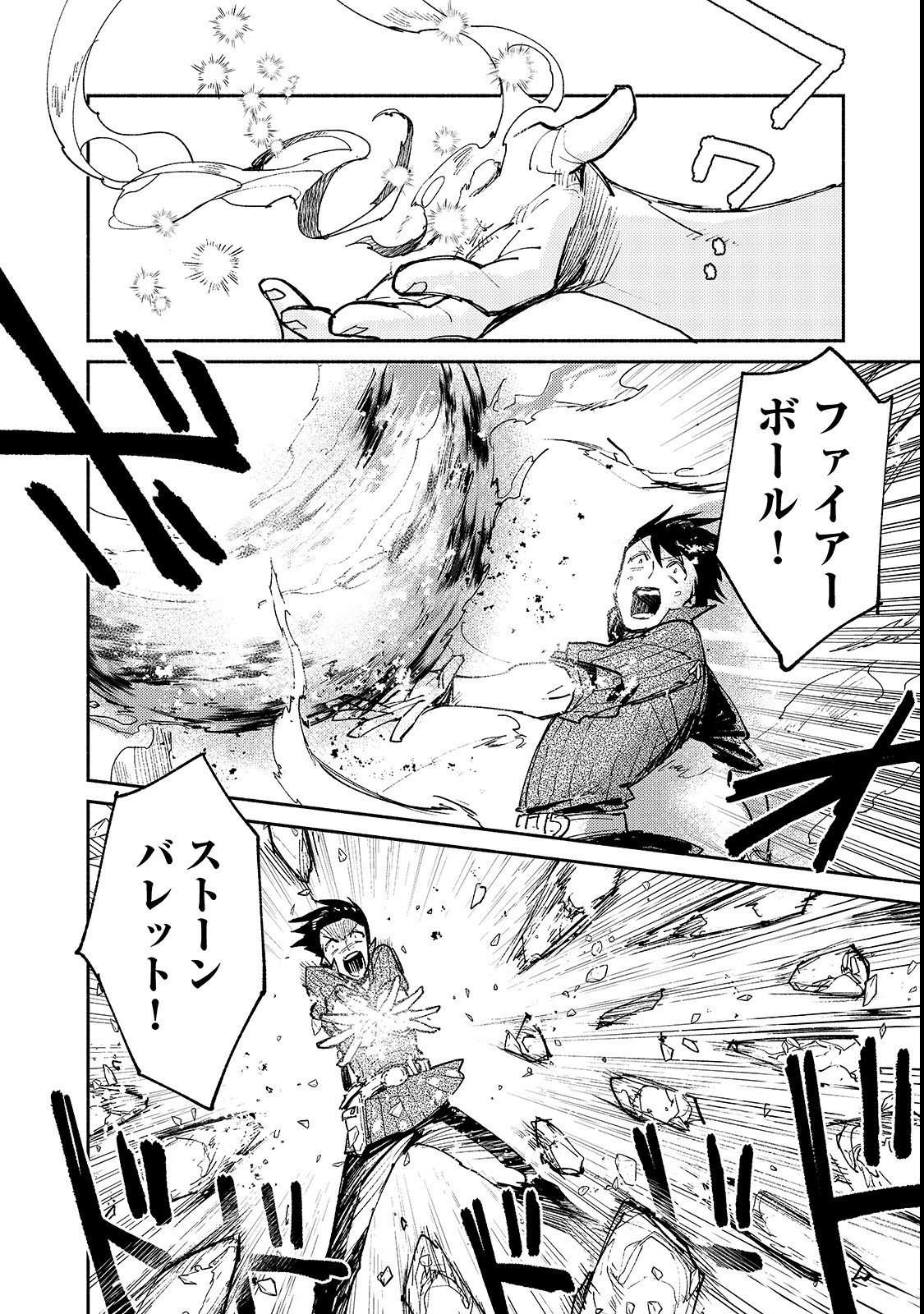 とんでもスキルで異世界放浪メシ - raw - 第25話 - https://jpee.aabb.to/JPEE/49154/ucu0bqnxolx.jpg