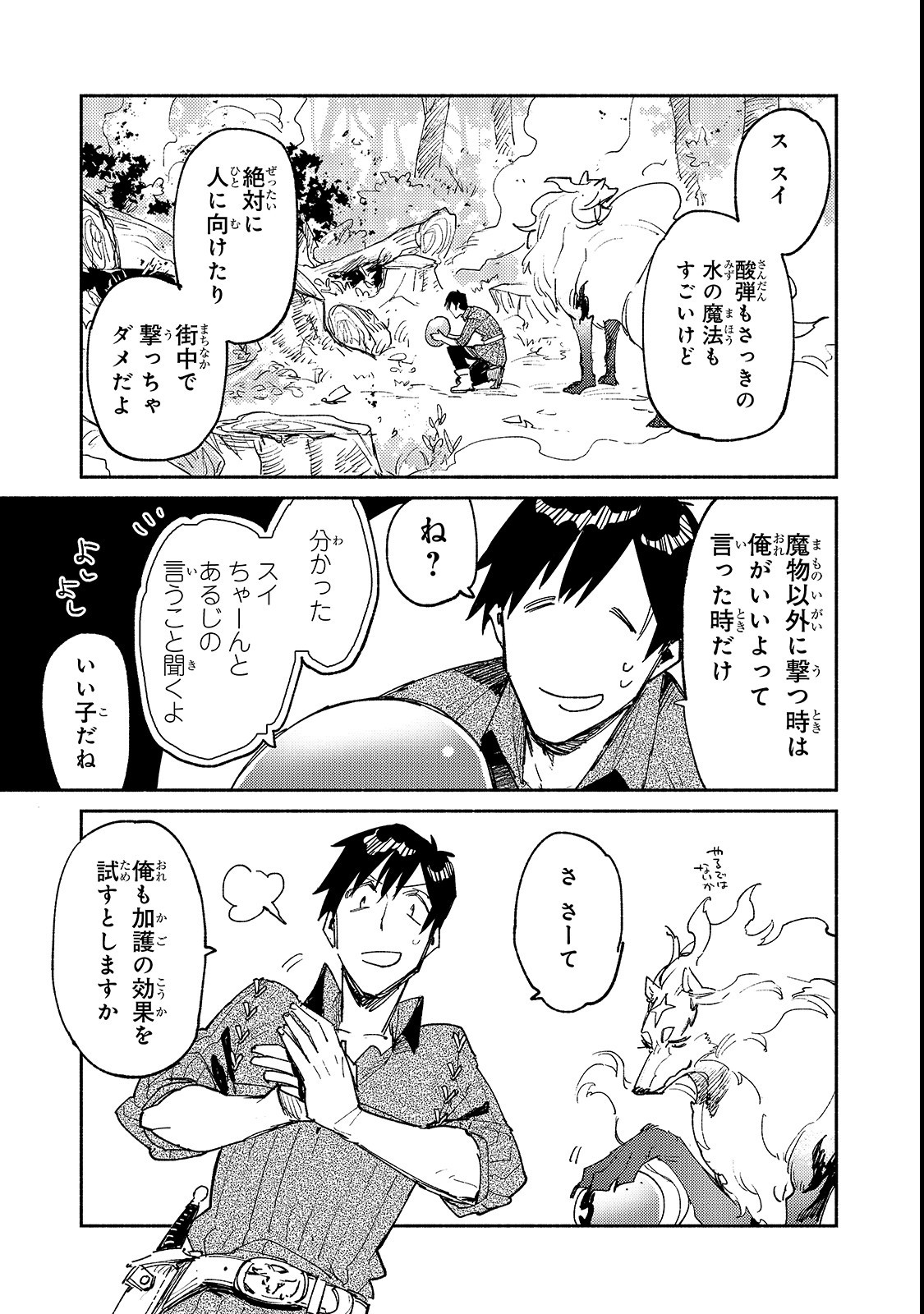 とんでもスキルで異世界放浪メシ - raw - 第25話 - https://jpee.aabb.to/JPEE/49154/wkjbzi54lok.jpg