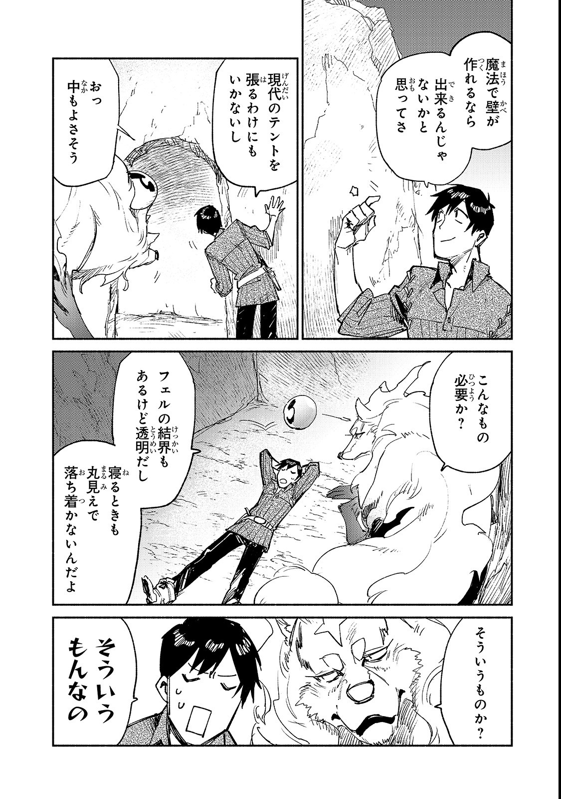 とんでもスキルで異世界放浪メシ - raw - 第25話 - https://jpee.aabb.to/JPEE/49154/wt3utwwjssm.jpg