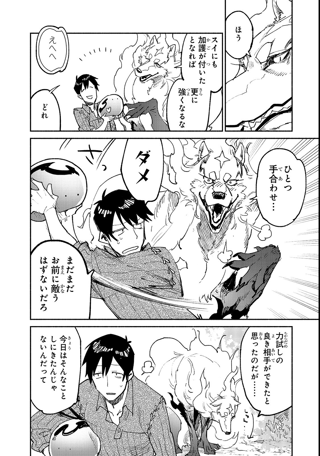 とんでもスキルで異世界放浪メシ - raw - 第25話 - https://jpee.aabb.to/JPEE/49154/wt5ix1dambl.jpg