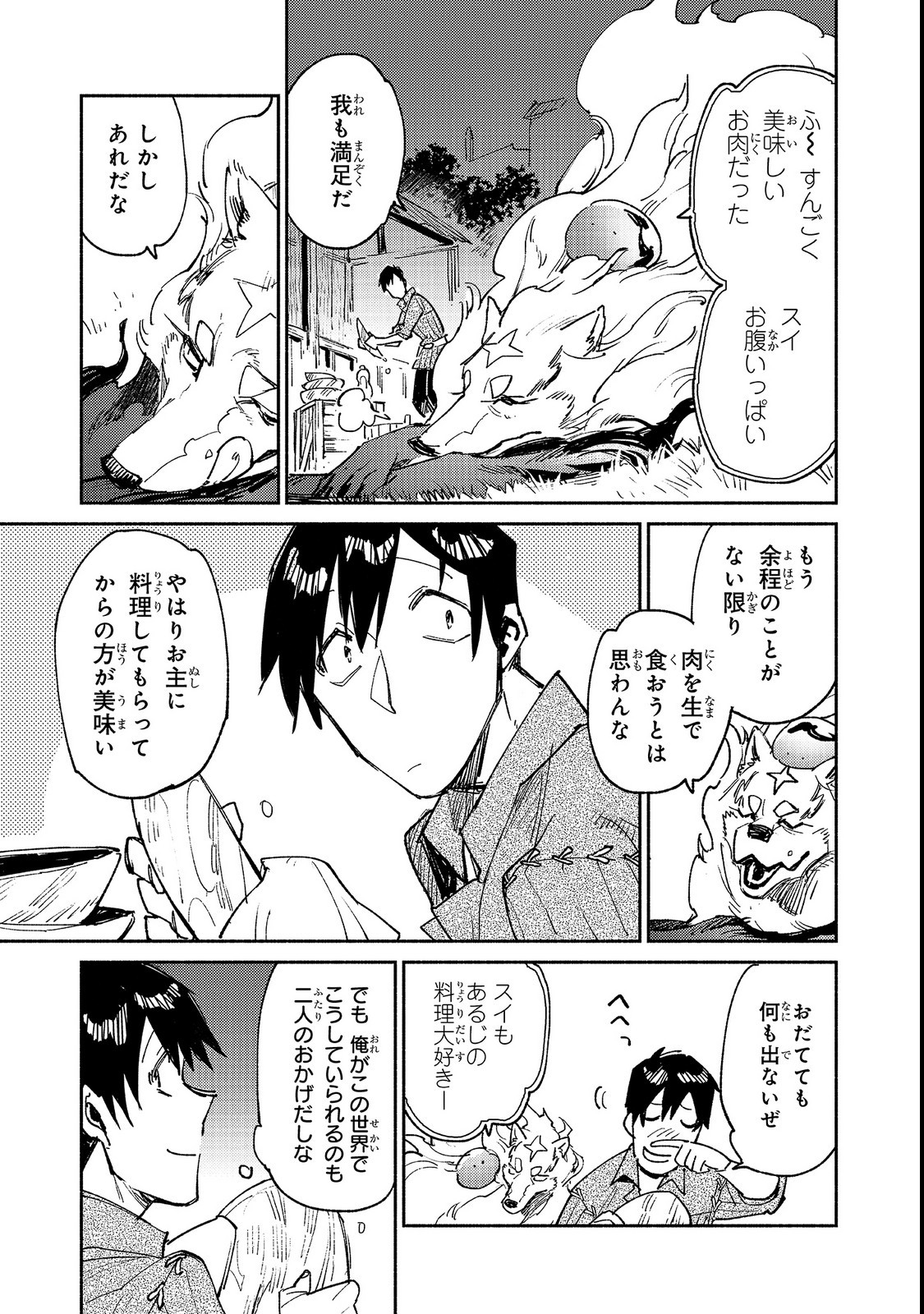 とんでもスキルで異世界放浪メシ - raw - 第23話 - https://jpee.aabb.to/JPEE/49155/1r0lq1c1ois.jpg