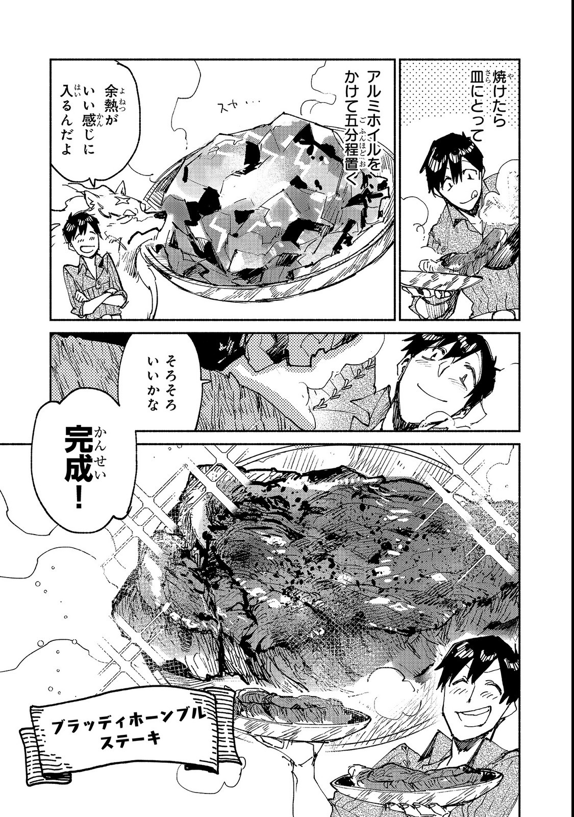 とんでもスキルで異世界放浪メシ - raw - 第23話 - https://jpee.aabb.to/JPEE/49155/3axvutv4es4.jpg