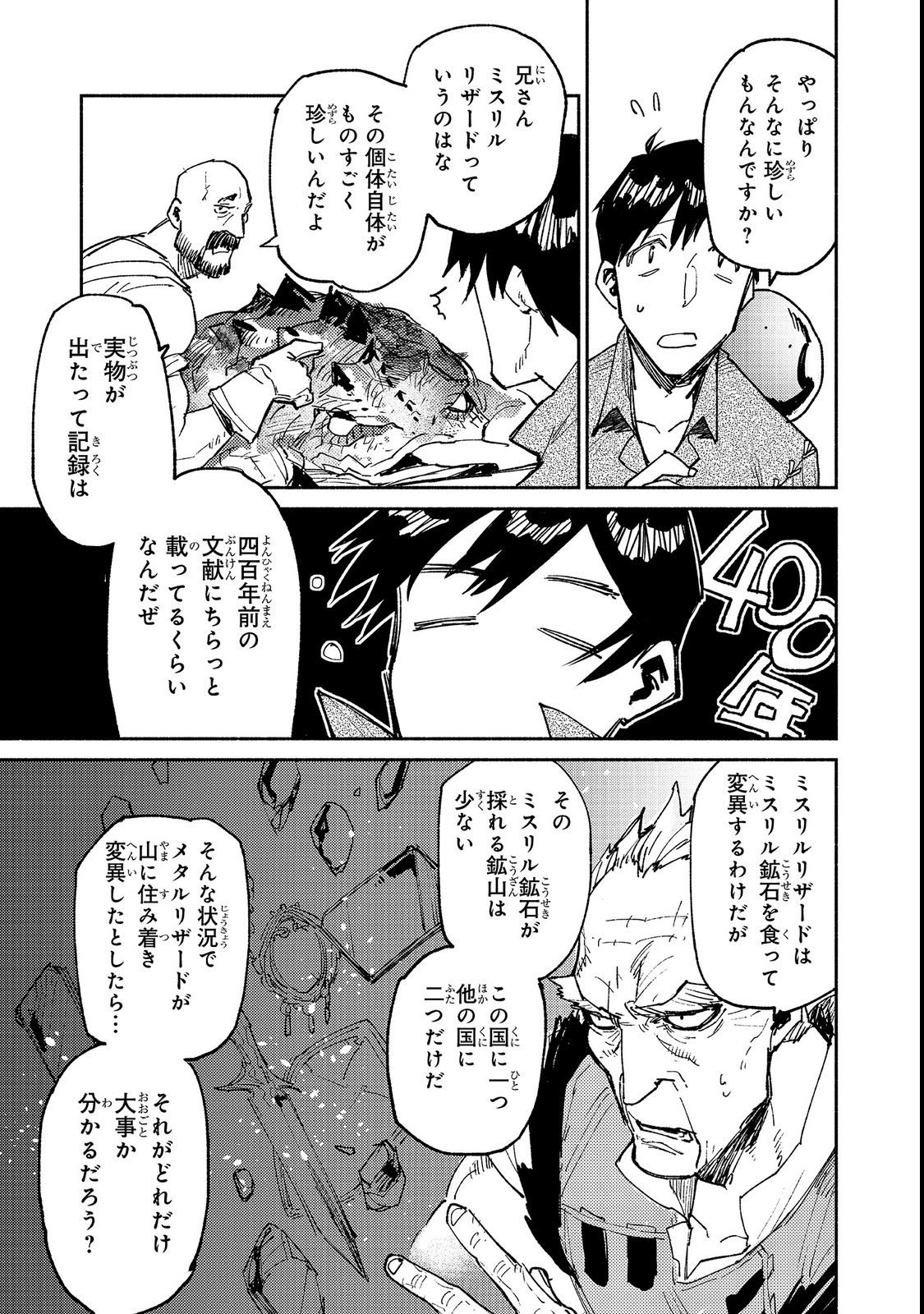とんでもスキルで異世界放浪メシ - raw - 第23話 - https://jpee.aabb.to/JPEE/49155/42usxiznh2i.jpg