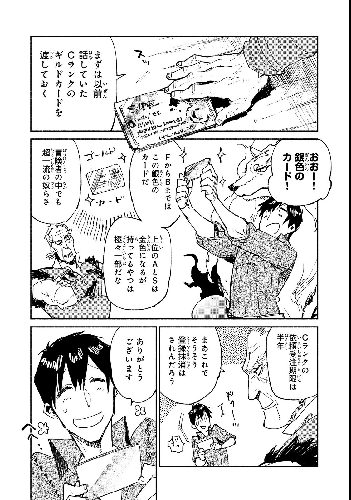 とんでもスキルで異世界放浪メシ - raw - 第23話 - https://jpee.aabb.to/JPEE/49155/agesj4kt1y0.jpg