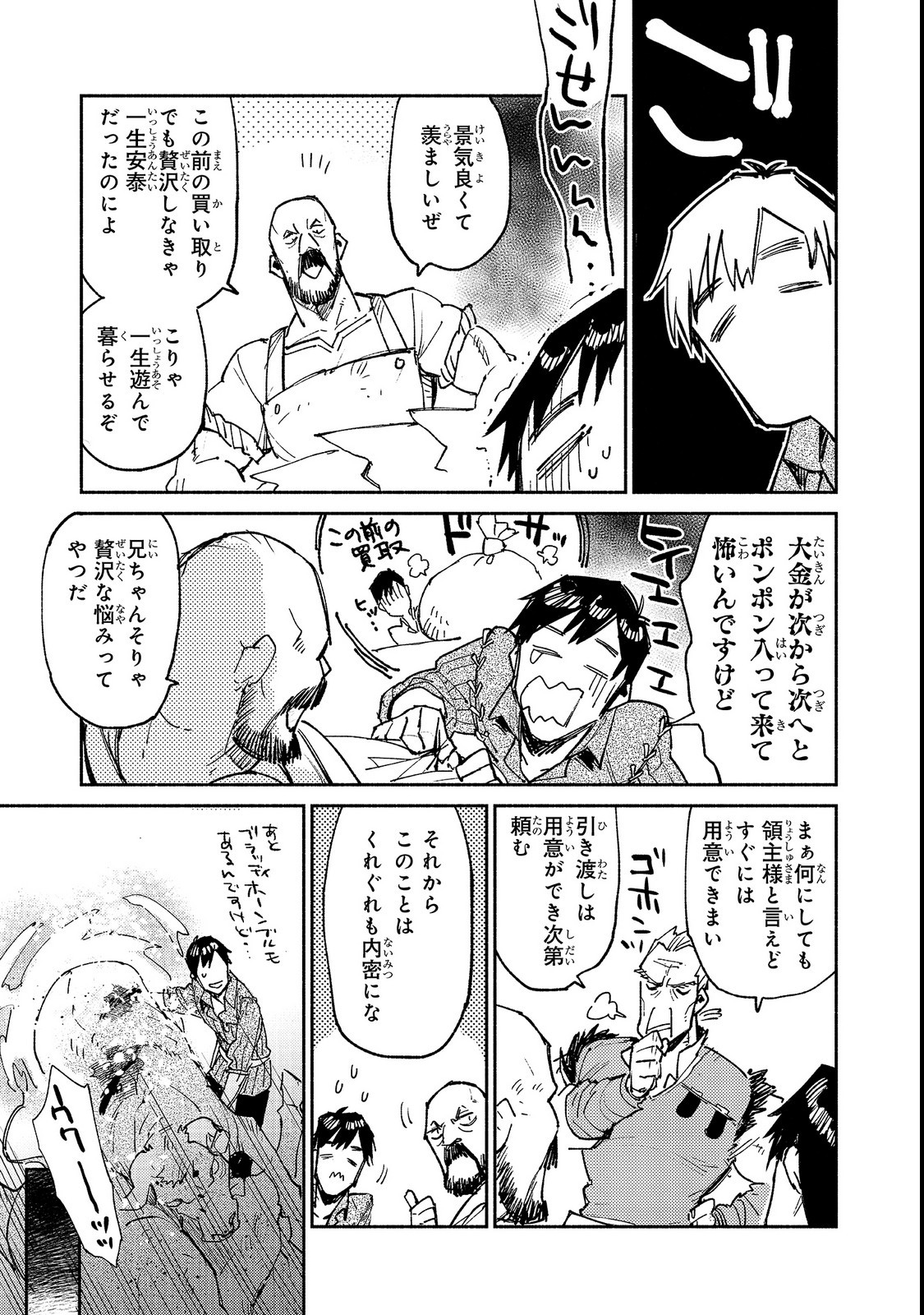 とんでもスキルで異世界放浪メシ - raw - 第23話 - https://jpee.aabb.to/JPEE/49155/azziqqhdj41.jpg