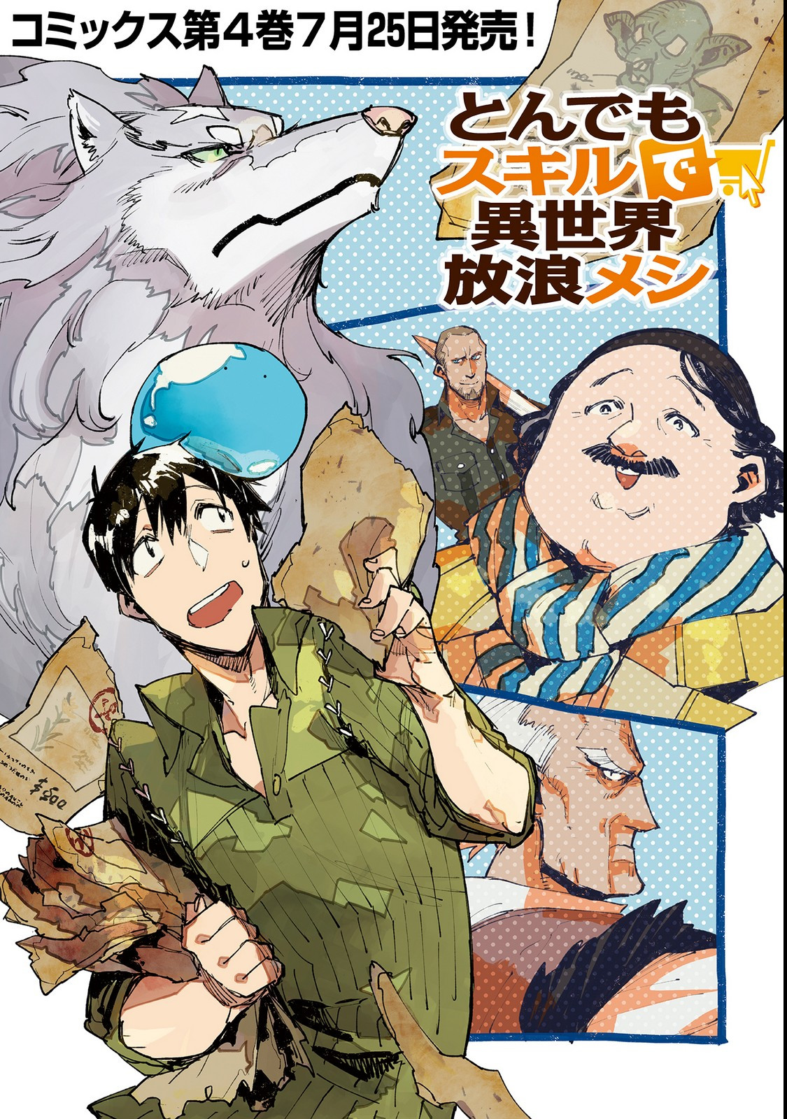 とんでもスキルで異世界放浪メシ - raw - 第23話 - https://jpee.aabb.to/JPEE/49155/b4u0xvagu22.jpg