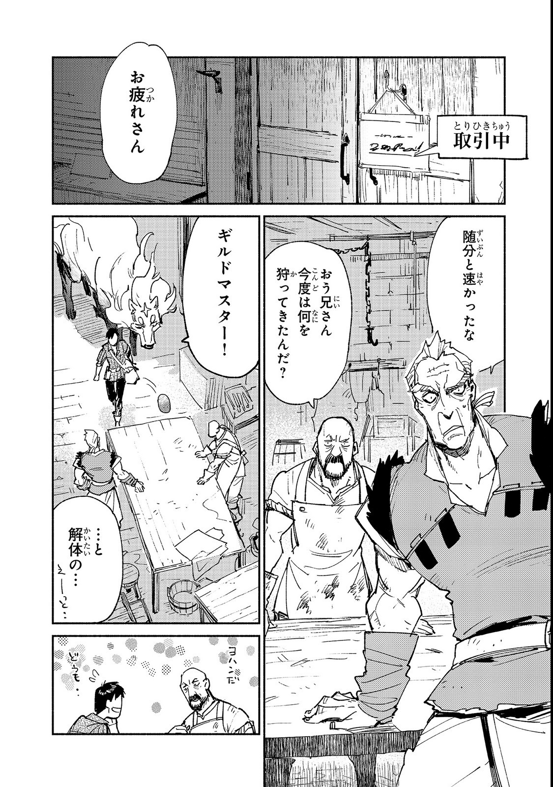 とんでもスキルで異世界放浪メシ - raw - 第23話 - https://jpee.aabb.to/JPEE/49155/gkpepvtsd42.jpg