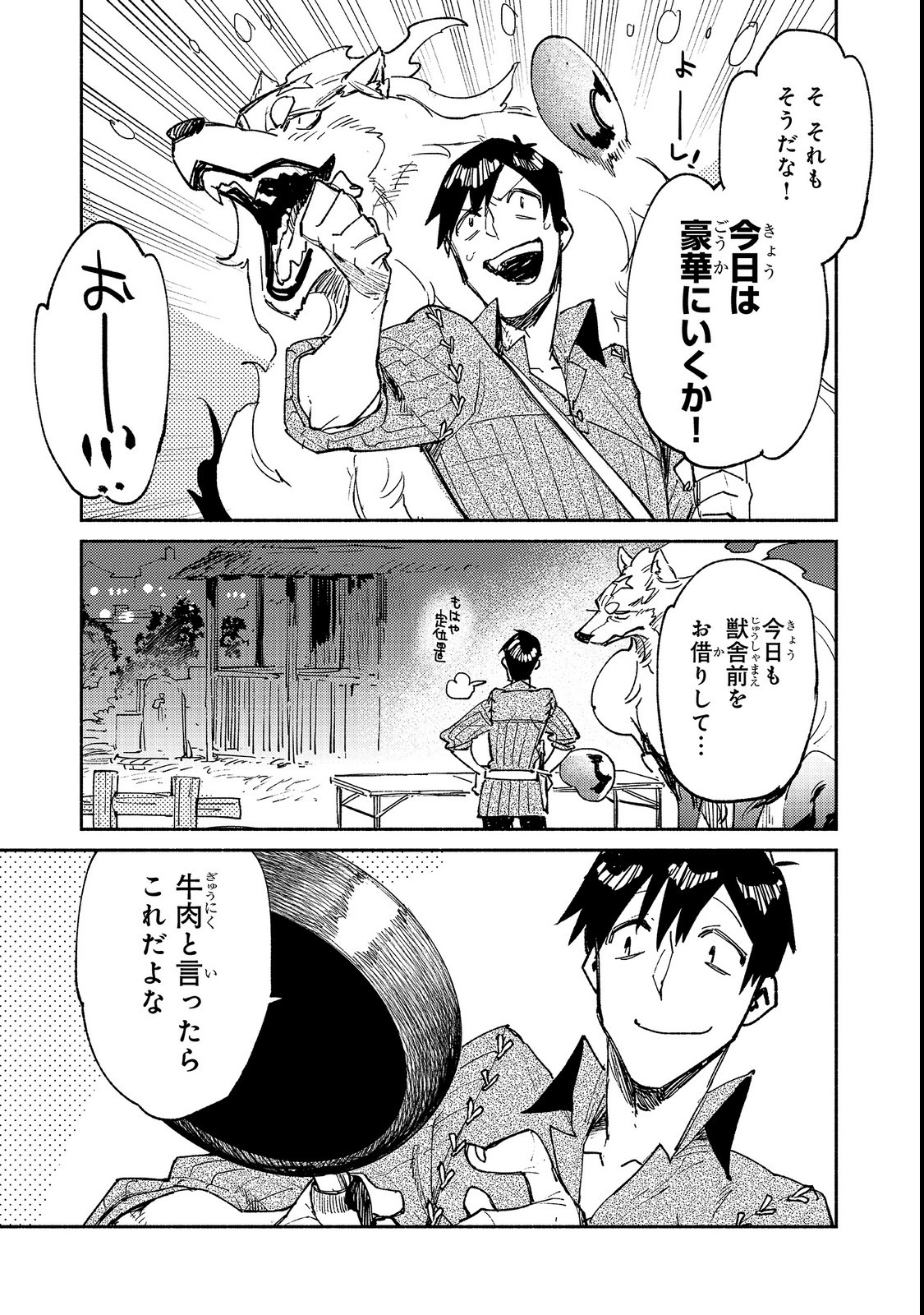 とんでもスキルで異世界放浪メシ - raw - 第23話 - https://jpee.aabb.to/JPEE/49155/icfgwj5blqw.jpg
