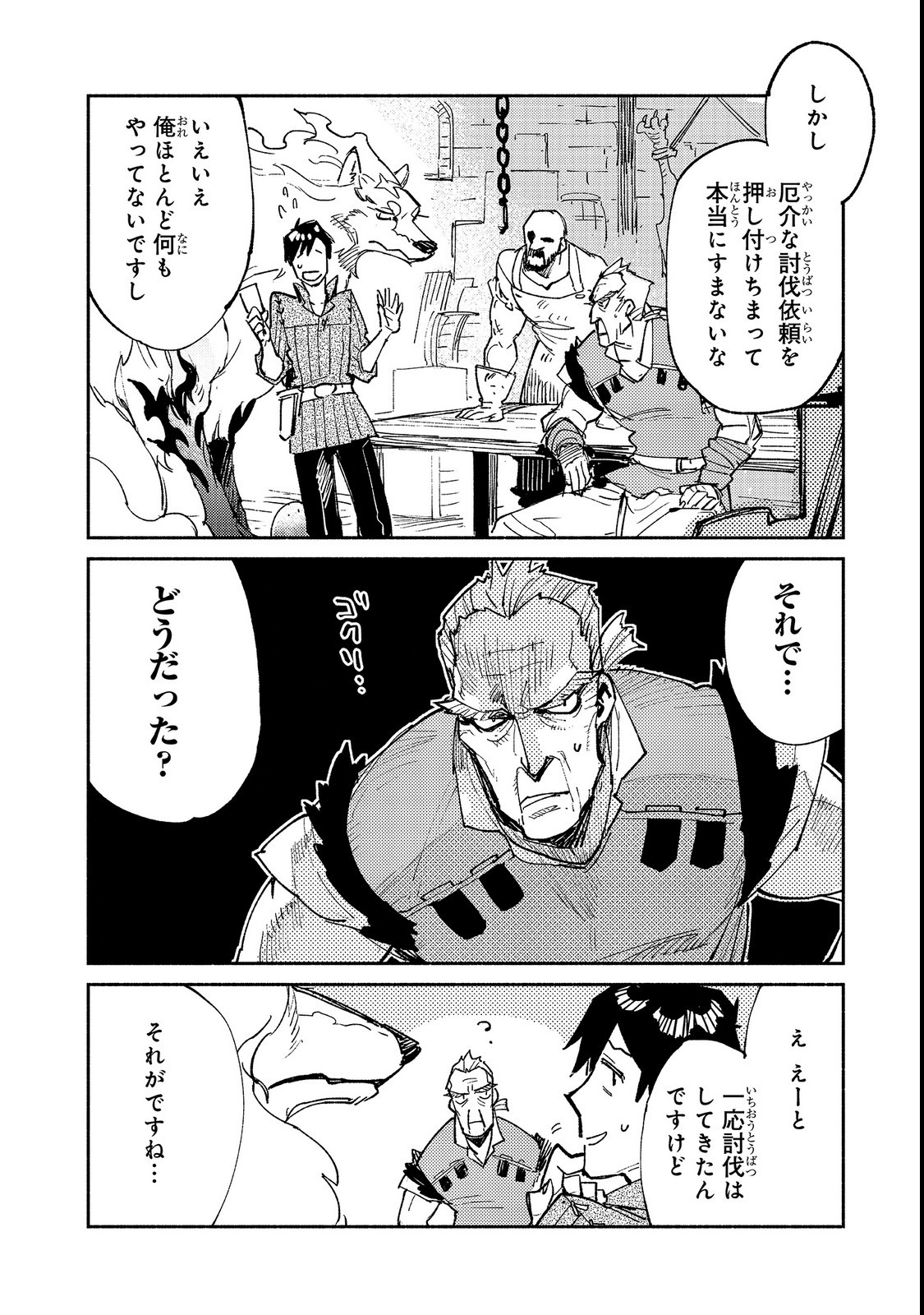とんでもスキルで異世界放浪メシ - raw - 第23話 - https://jpee.aabb.to/JPEE/49155/ii2mfum3mvg.jpg