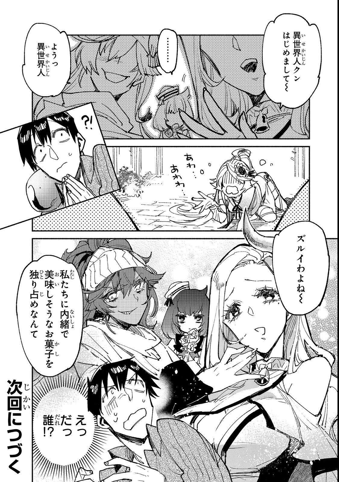 とんでもスキルで異世界放浪メシ - raw - 第23話 - https://jpee.aabb.to/JPEE/49155/irocak0x243.jpg