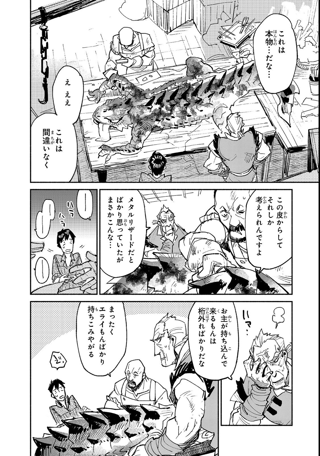 とんでもスキルで異世界放浪メシ - raw - 第23話 - https://jpee.aabb.to/JPEE/49155/jspuqhu2od5.jpg