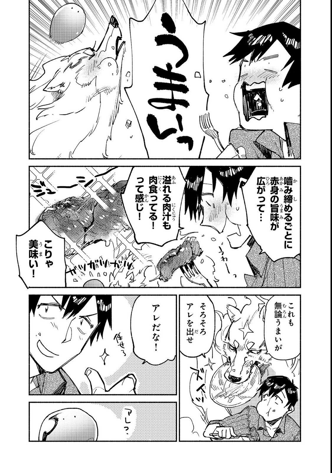 とんでもスキルで異世界放浪メシ - raw - 第23話 - https://jpee.aabb.to/JPEE/49155/kx3r3pcvvmv.jpg