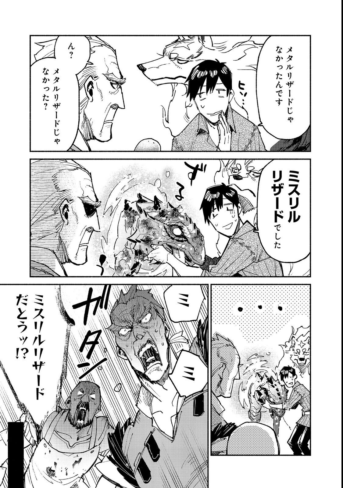 とんでもスキルで異世界放浪メシ - raw - 第23話 - https://jpee.aabb.to/JPEE/49155/lgdn0pdtibo.jpg