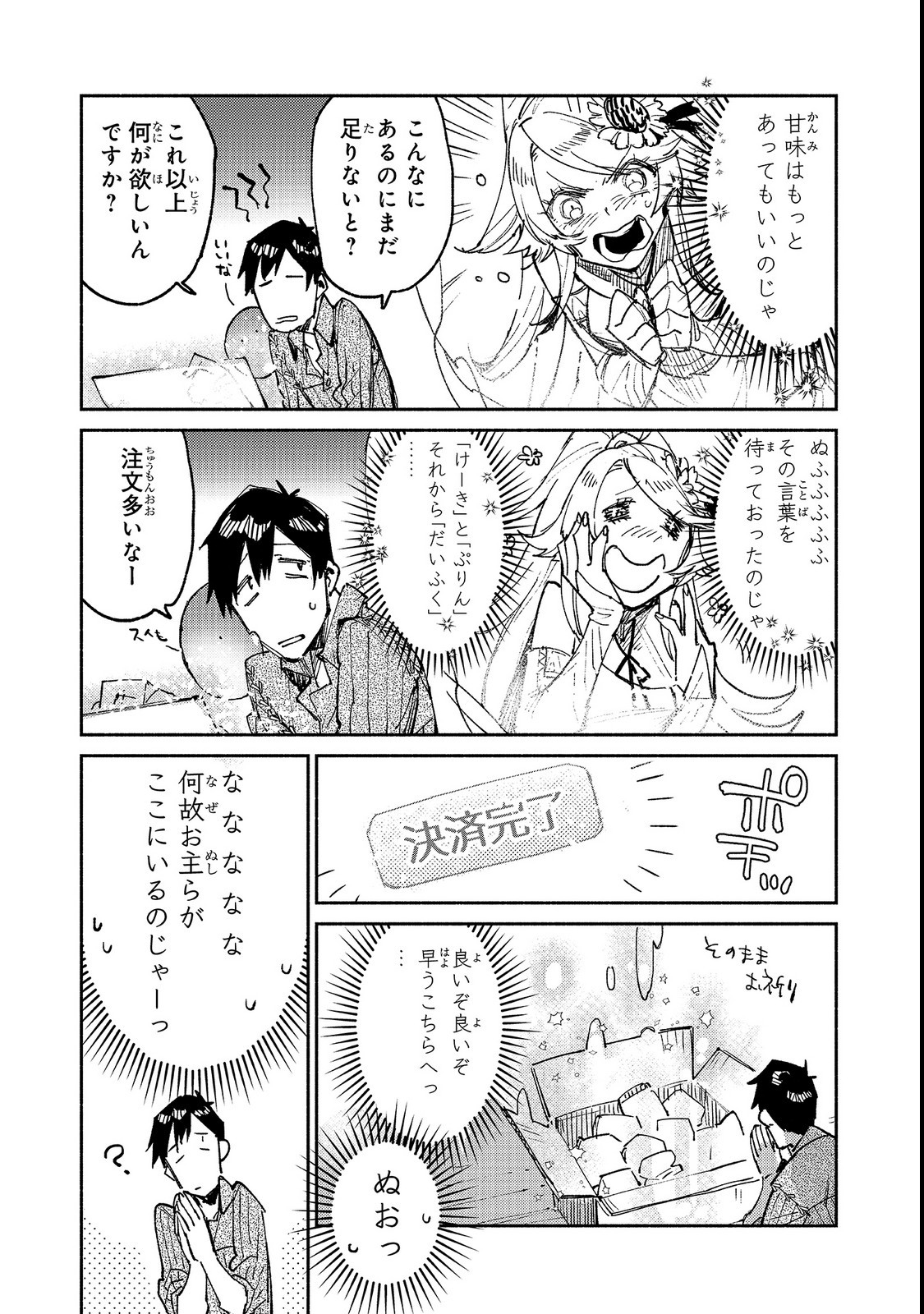 とんでもスキルで異世界放浪メシ - raw - 第23話 - https://jpee.aabb.to/JPEE/49155/lha2kbojrwp.jpg