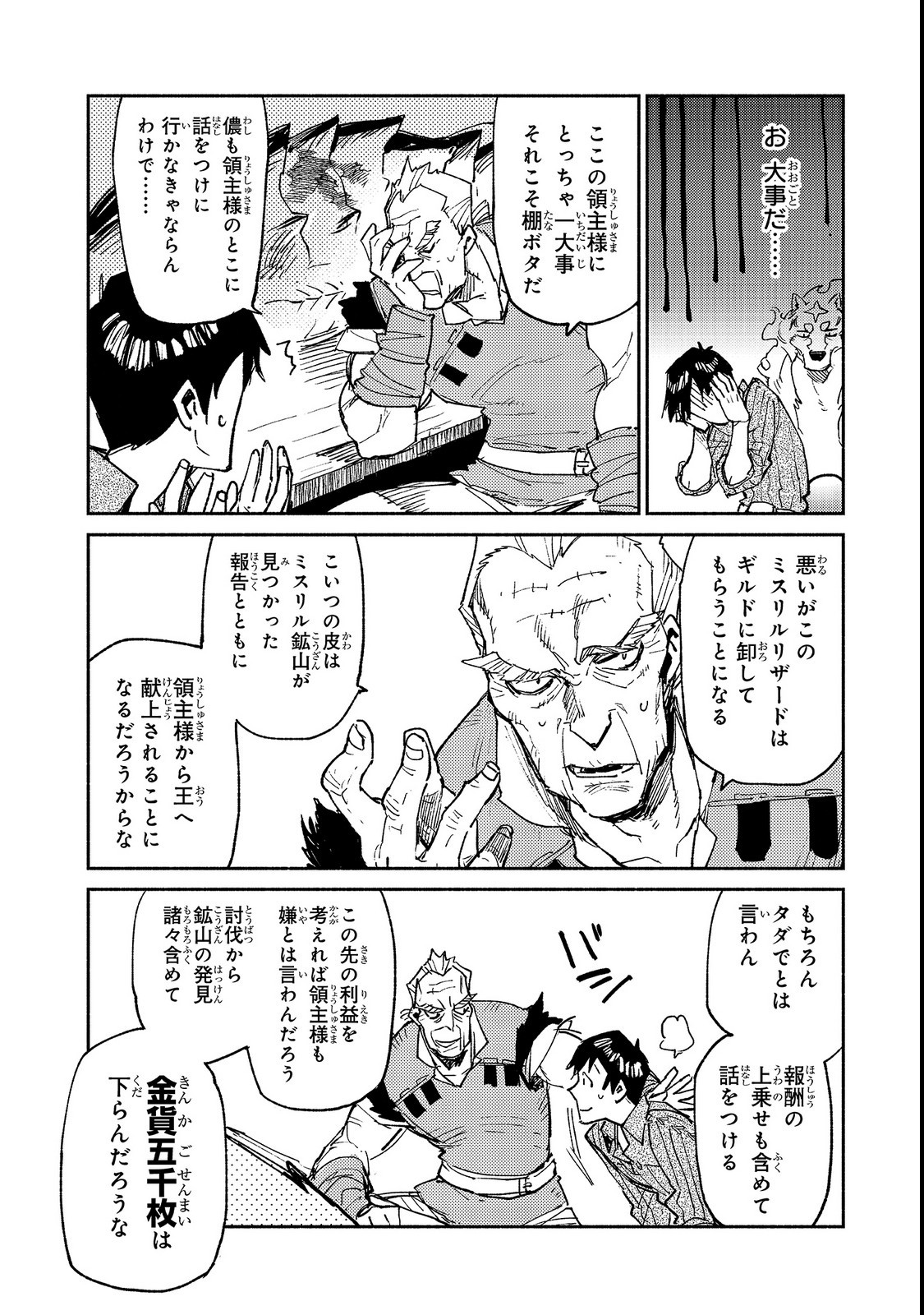 とんでもスキルで異世界放浪メシ - raw - 第23話 - https://jpee.aabb.to/JPEE/49155/mku3fprjppl.jpg