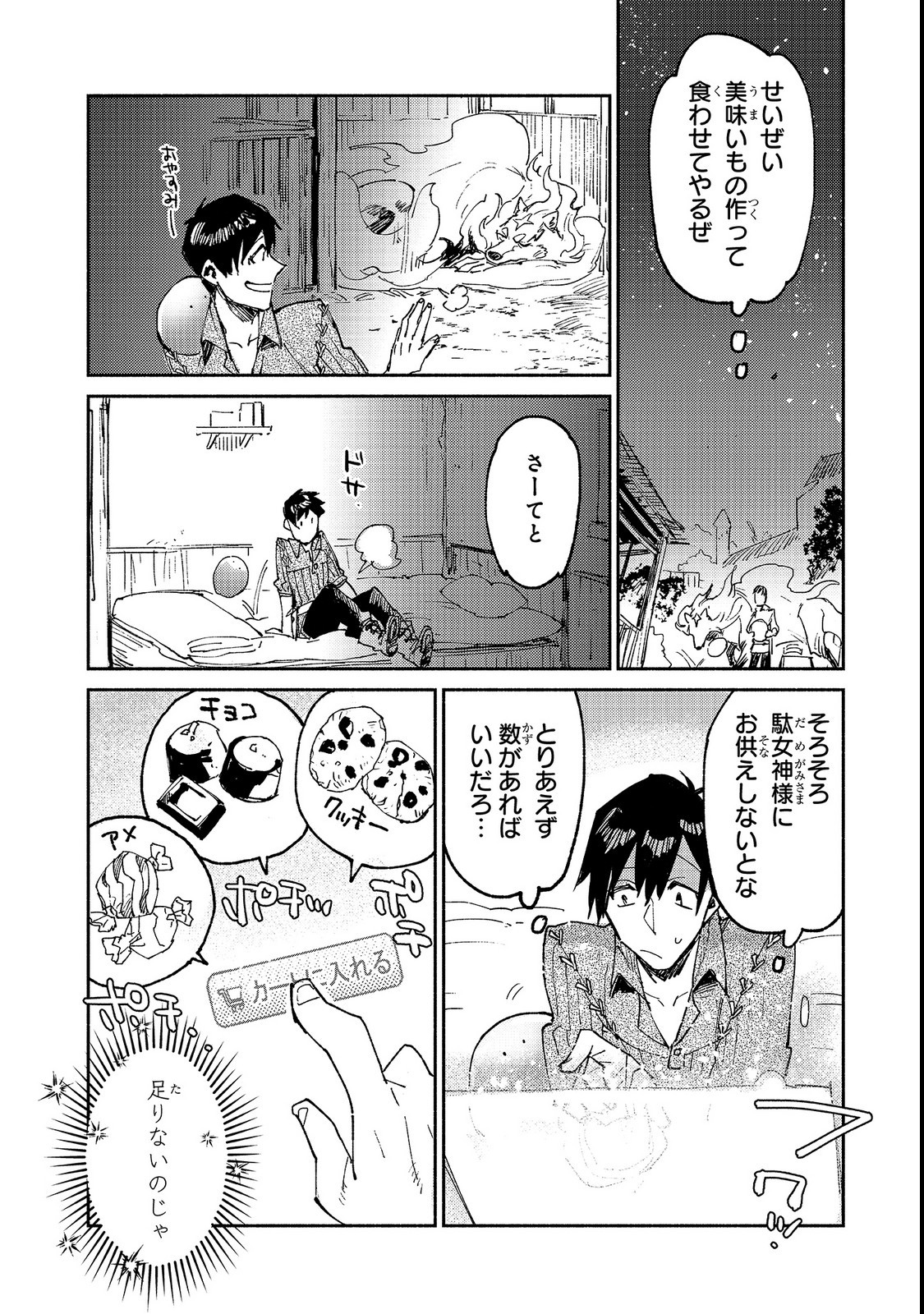 とんでもスキルで異世界放浪メシ - raw - 第23話 - https://jpee.aabb.to/JPEE/49155/nfyn0wwtoyc.jpg