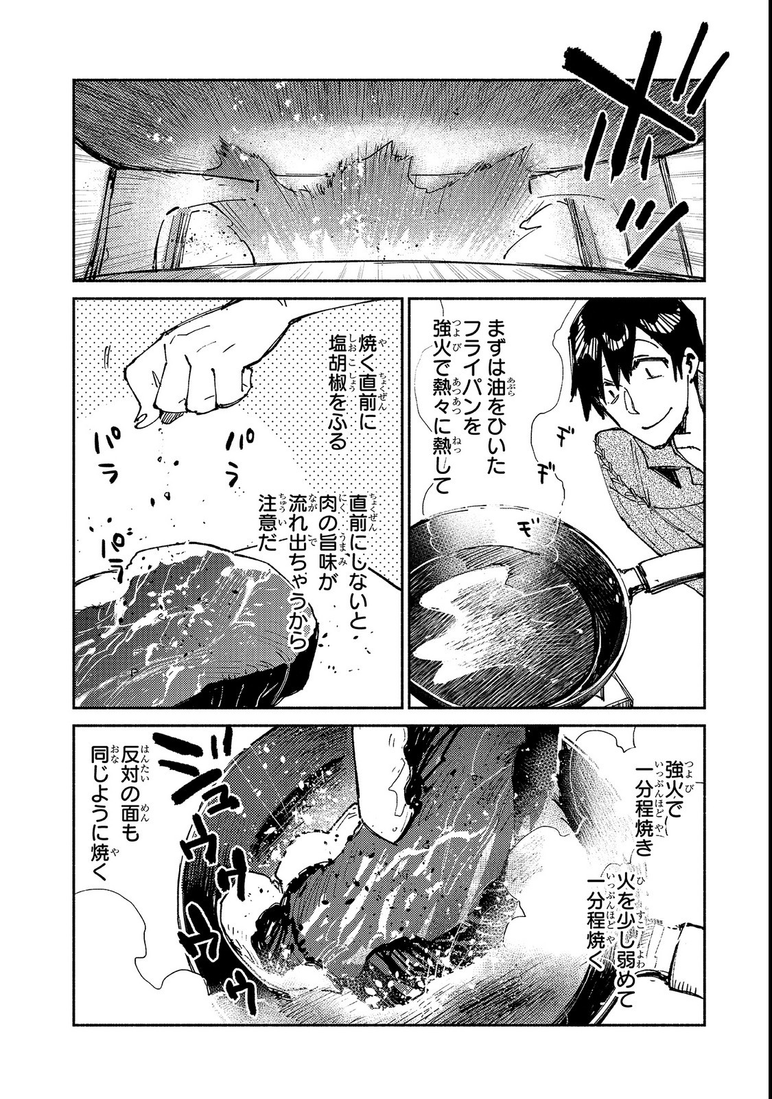 とんでもスキルで異世界放浪メシ - raw - 第23話 - https://jpee.aabb.to/JPEE/49155/pdtq4h0wxcm.jpg
