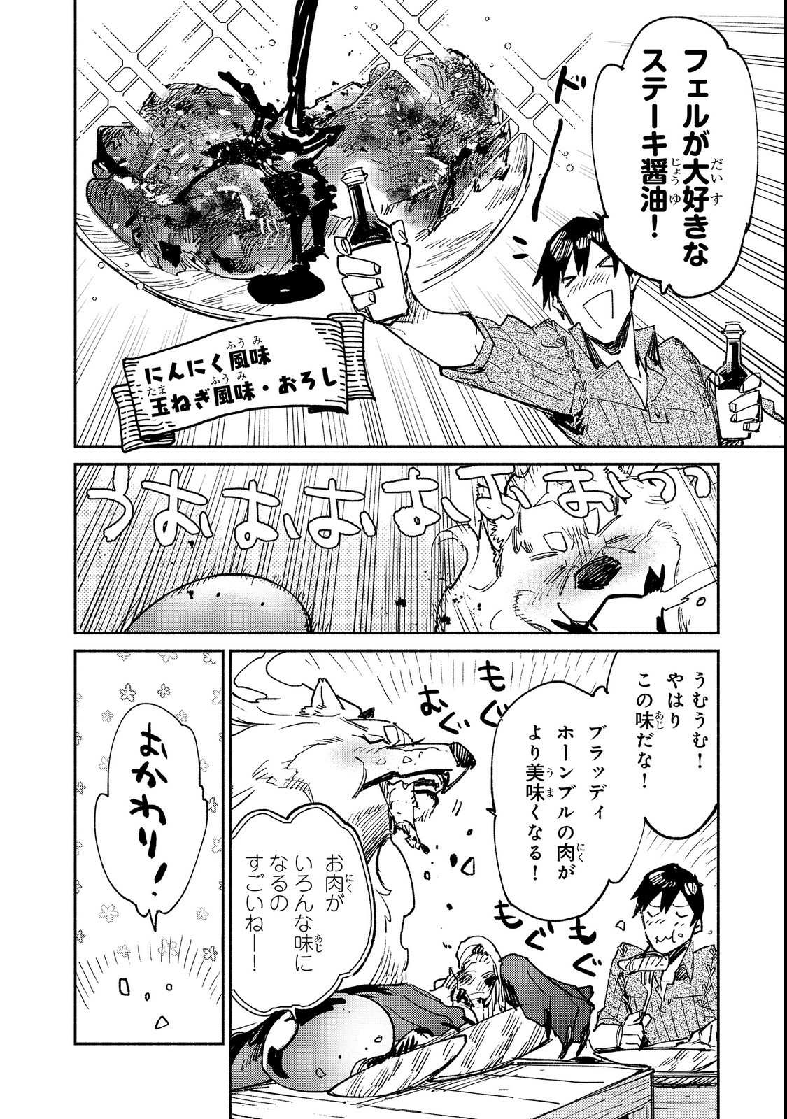 とんでもスキルで異世界放浪メシ - raw - 第23話 - https://jpee.aabb.to/JPEE/49155/qb3ambveo5v.jpg