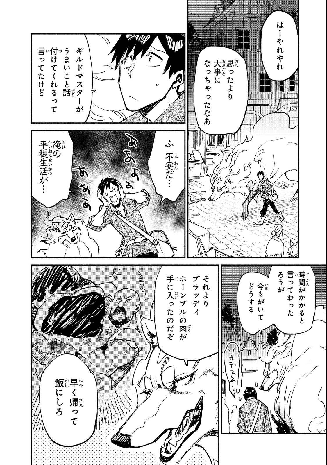 とんでもスキルで異世界放浪メシ - raw - 第23話 - https://jpee.aabb.to/JPEE/49155/tmw23pm5db5.jpg