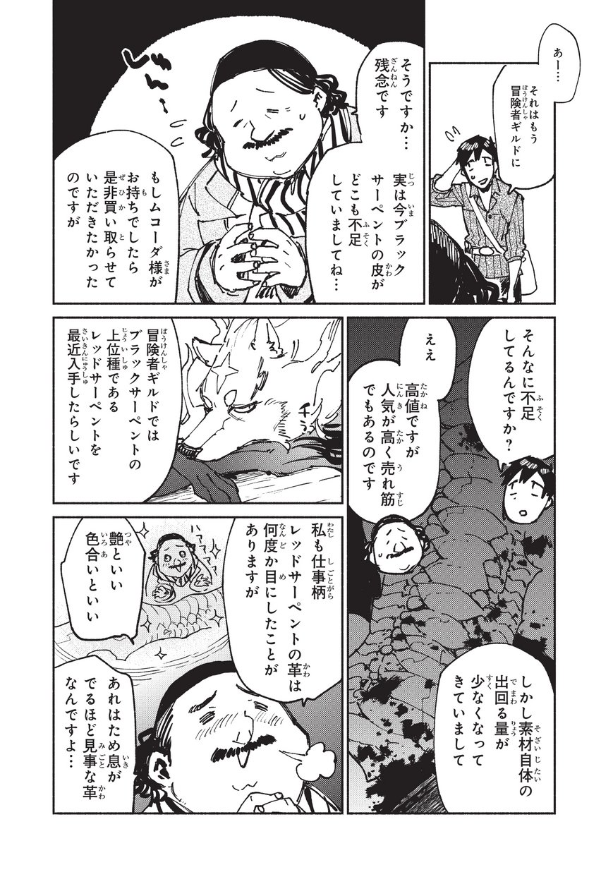とんでもスキルで異世界放浪メシ - raw - 第21話 - https://jpee.aabb.to/JPEE/49172/0o1ug0opbgv.jpg
