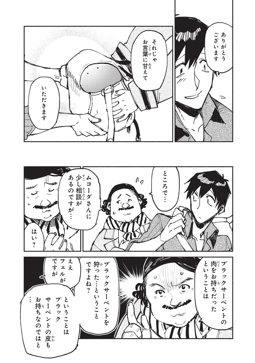 とんでもスキルで異世界放浪メシ - raw - 第21話 - https://jpee.aabb.to/JPEE/49172/3er11a3p4bh.jpg