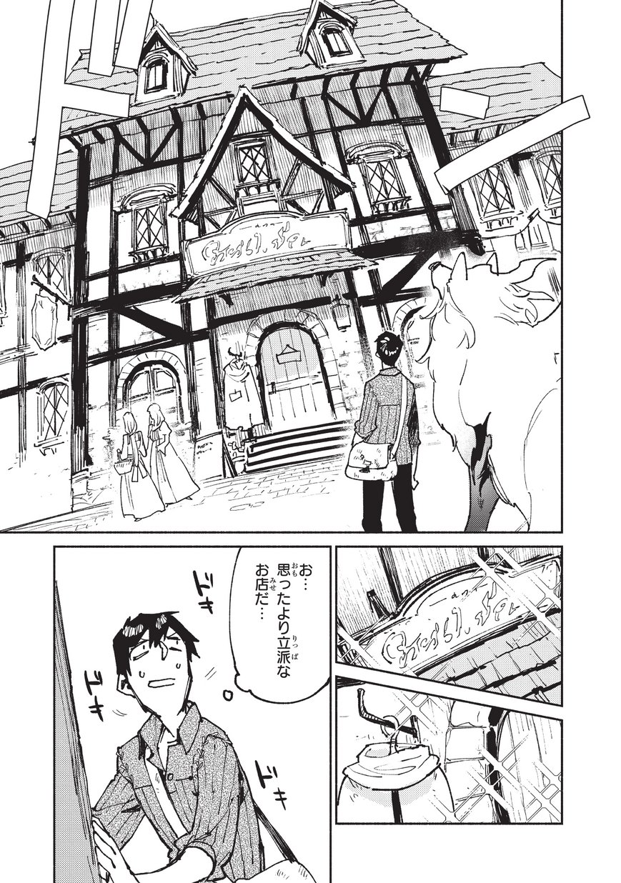 とんでもスキルで異世界放浪メシ - raw - 第21話 - https://jpee.aabb.to/JPEE/49172/43oxedh0vcp.jpg