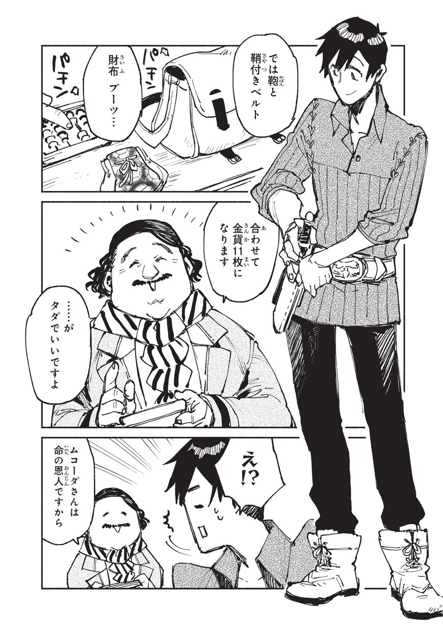とんでもスキルで異世界放浪メシ - raw - 第21話 - https://jpee.aabb.to/JPEE/49172/4omrjoxbruq.jpg