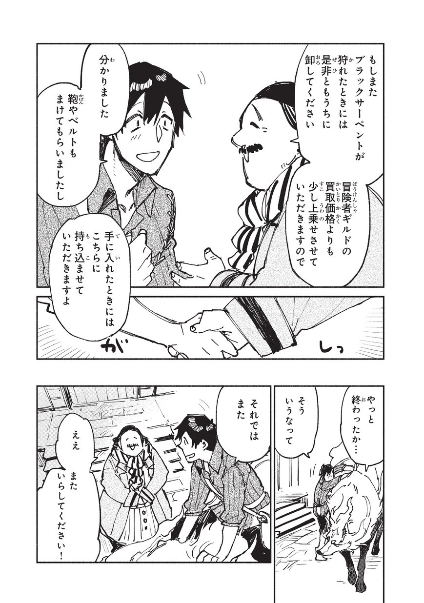 とんでもスキルで異世界放浪メシ - raw - 第21話 - https://jpee.aabb.to/JPEE/49172/hnjfw4earhy.jpg