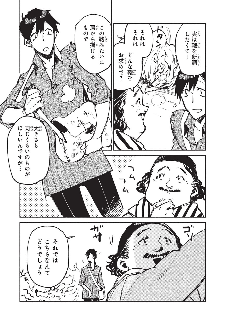 とんでもスキルで異世界放浪メシ - raw - 第21話 - https://jpee.aabb.to/JPEE/49172/l3otsuxafdm.jpg