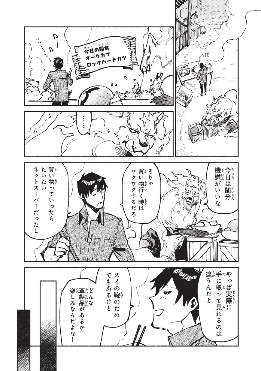 とんでもスキルで異世界放浪メシ - raw - 第21話 - https://jpee.aabb.to/JPEE/49172/pbnpytal02r.jpg