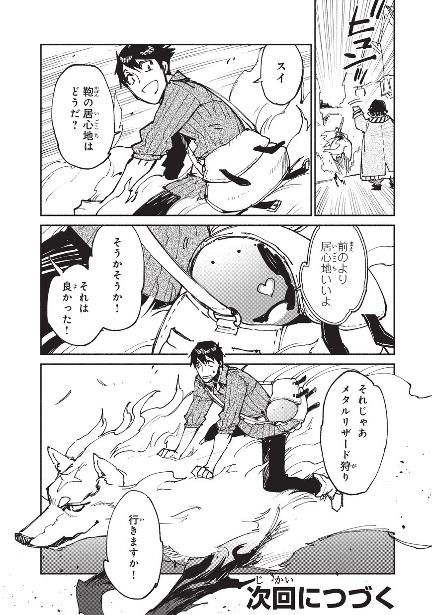 とんでもスキルで異世界放浪メシ - raw - 第21話 - https://jpee.aabb.to/JPEE/49172/qcr2hazepqd.jpg