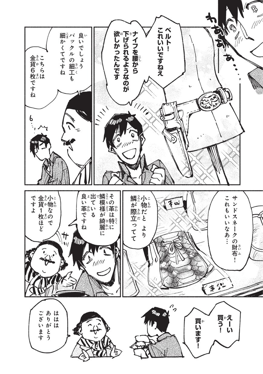 とんでもスキルで異世界放浪メシ - raw - 第21話 - https://jpee.aabb.to/JPEE/49172/rwmp2s2evks.jpg