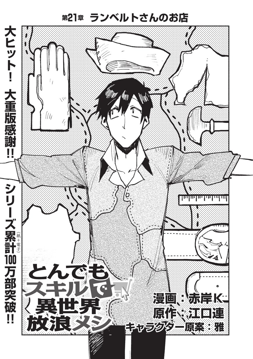 とんでもスキルで異世界放浪メシ - raw - 第21話 - https://jpee.aabb.to/JPEE/49172/uusr41yqc0q.jpg