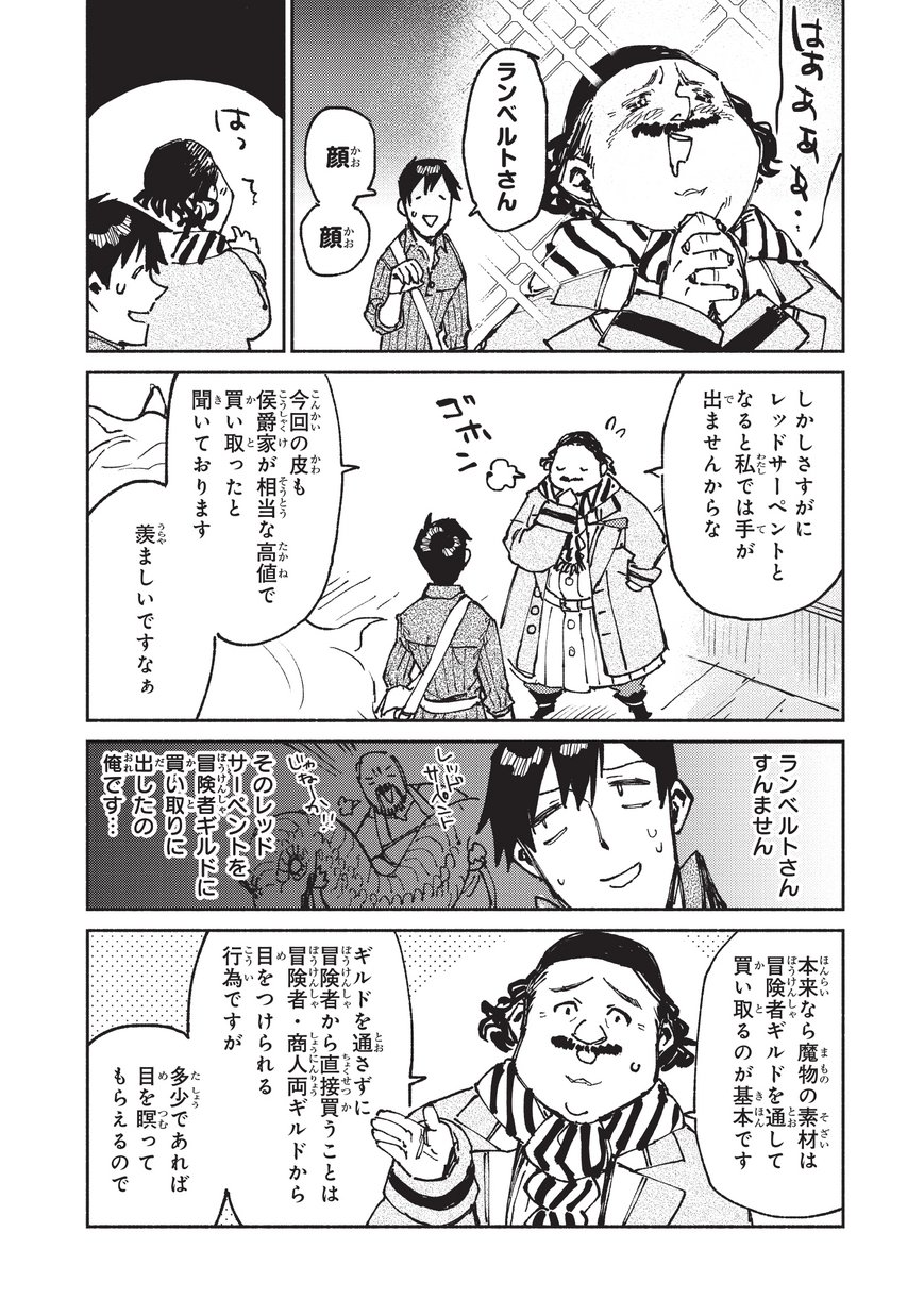 とんでもスキルで異世界放浪メシ - raw - 第21話 - https://jpee.aabb.to/JPEE/49172/vyyj5lu3nz5.jpg