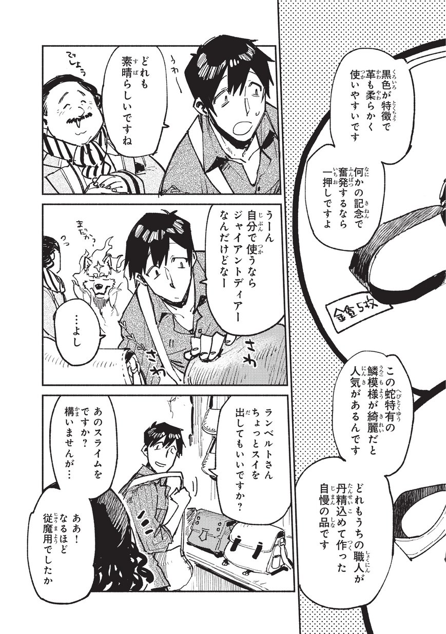 とんでもスキルで異世界放浪メシ - raw - 第21話 - https://jpee.aabb.to/JPEE/49172/wqgvrpeo05n.jpg